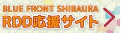 RRD応援.jpg